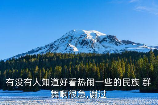 cctv舞蹈大赛视频扇子群舞