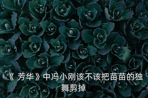 青岛电视台少儿舞蹈芳华,悦芳华少儿舞蹈