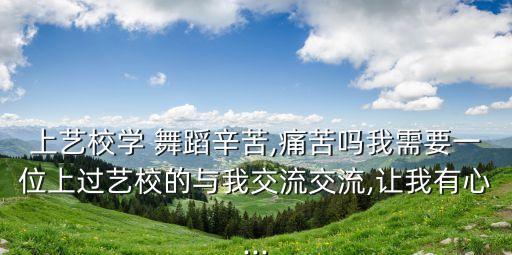 学舞蹈很痛吗,孩子学舞蹈怕痛怎么办