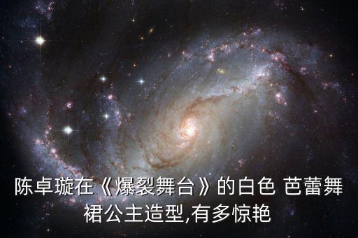 芭蕾仙气舞蹈,芭蕾舞蹈服怎么穿全过程