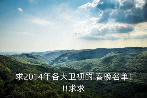春晚开场舞蹈