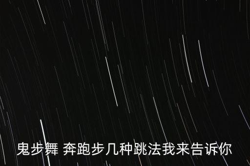 奔跑原创舞蹈视频,奔跑舞蹈教学视频慢动作