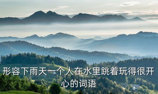 快乐的飞翔舞蹈视频下载,雄鹰展翅飞翔视频下载