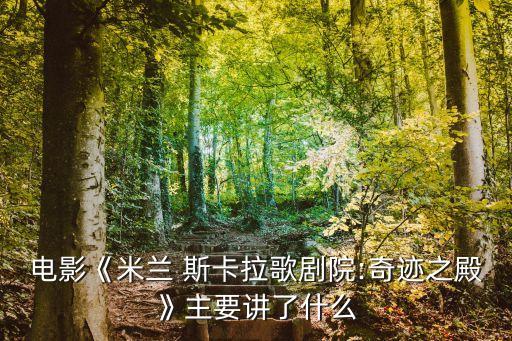 斯卡拉舞蹈视频教学,幼儿舞蹈斯卡拉舞蹈视频
