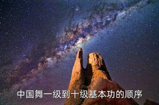 舞蹈考级前旁大踢腿,考级舞蹈一级