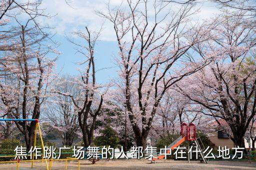 焦作舞蹈全集,焦作光华舞蹈学校