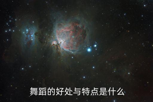 热身舞蹈韵律舞蹈,舞蹈热身动作