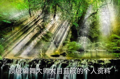 舞蹈老师生日