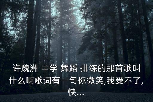中学排练舞蹈,组织排练舞蹈的通知