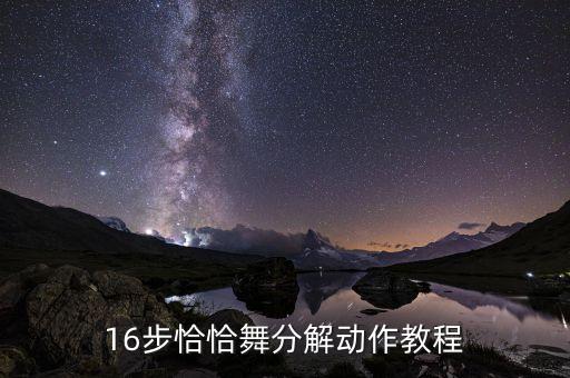 拉丁舞的歌曲恰恰舞蹈视频,小女孩恰恰舞蹈视频拉丁舞
