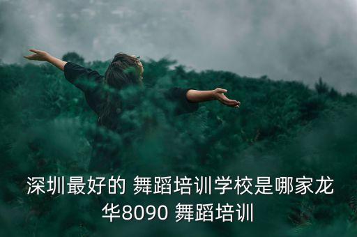 深圳悠悠舞蹈,黄梅悠悠舞蹈视频