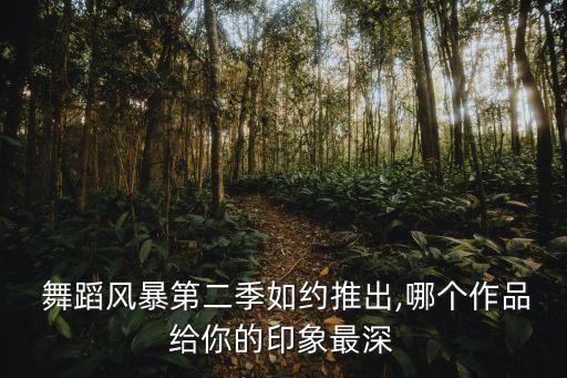 青岛蒲公英舞蹈,蒲公英在歌唱舞蹈