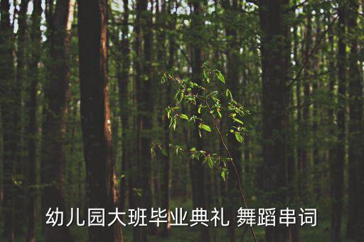 吉祥谣的舞蹈视频教学视频,16人吉祥谣舞蹈视频完整版