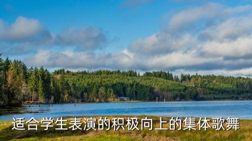 向快乐出发舞蹈讲解