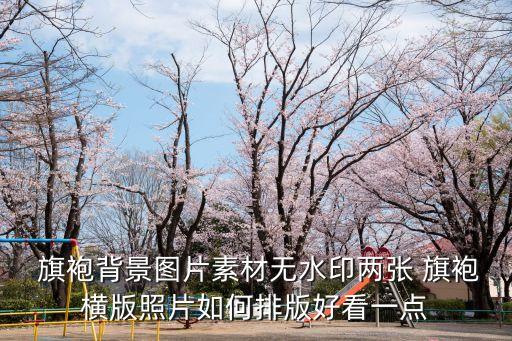 旗袍折扇舞蹈女人花,声声慢旗袍舞蹈折扇