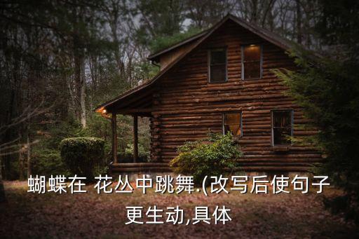 花丛中的姑娘舞蹈歌曲,花丛姑娘花一样是什么歌曲