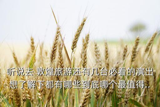 大漠敦煌舞蹈简介