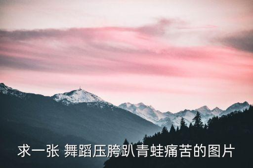 高清壁纸舞蹈
