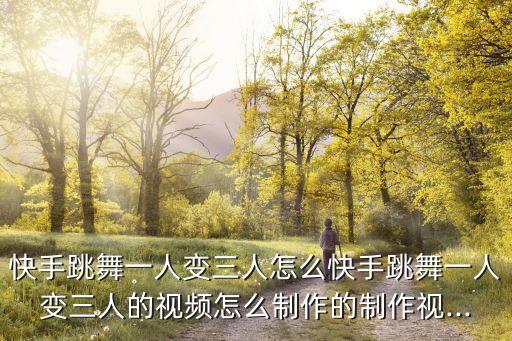 纪念舞蹈教程完整版三人,启明星三人舞蹈一步一步教程
