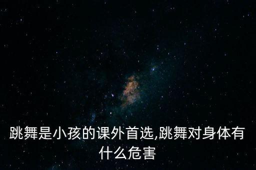 练舞蹈会导致腰肌劳损吗,舞蹈生腰肌劳损怎么恢复