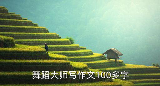 舞蹈我和我的老师,我和我祖国舞蹈视频
