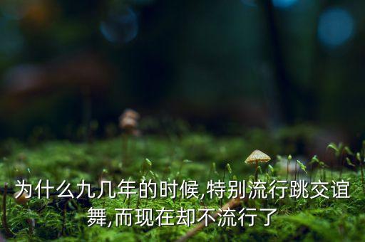 新潮舞蹈,新潮慢四舞教学视频