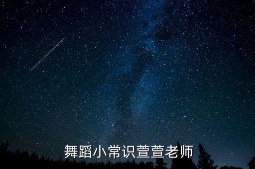 什么是舞蹈技巧课,学舞蹈技巧课有必要学吗