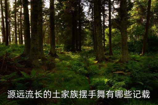 竹枝词 舞蹈