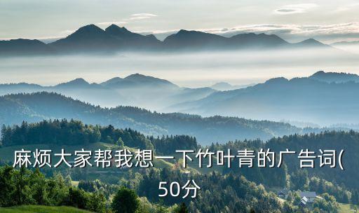 青青竹儿舞蹈报幕词,竹兜欢乐跳舞蹈报幕词