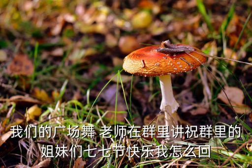 《谢谢老师》舞蹈视频