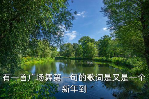 适合大中国歌的舞蹈,红红火火大中国舞蹈