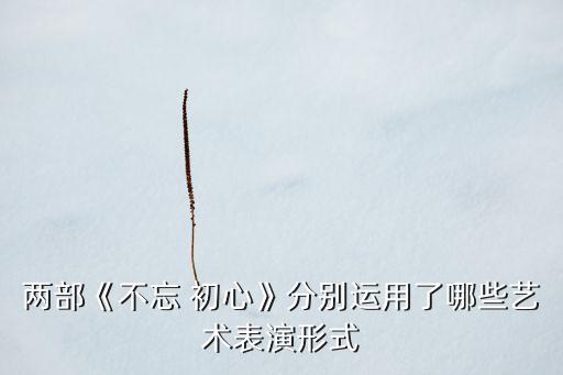不忘初心歌曲舞蹈视频,舞蹈不忘初心比赛视频