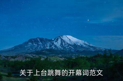 红舞鞋舞蹈招生广告,永安市红舞鞋舞蹈艺术团