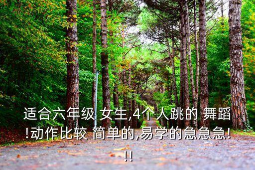 简单的舞蹈女生版,一笑倾城简单舞蹈女生版