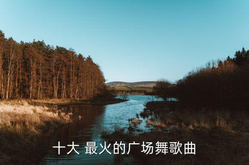 2020最火舞蹈视频活着