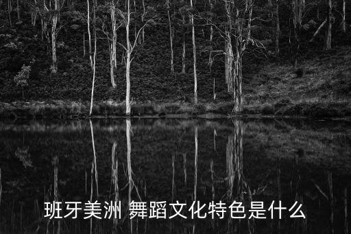 印第安的舞蹈有哪些,幼儿园印第安舞蹈视频