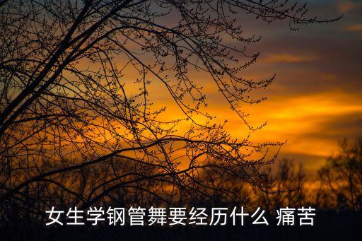 有关学舞蹈的痛苦故事,与舞蹈有关的故事