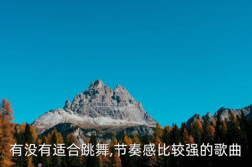 适合舞蹈的轻音乐,轻音乐舞蹈教学视频