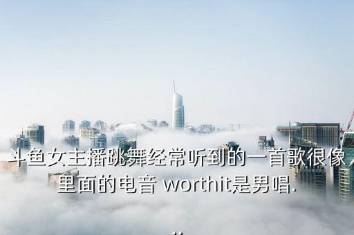 worth it舞蹈视频分解