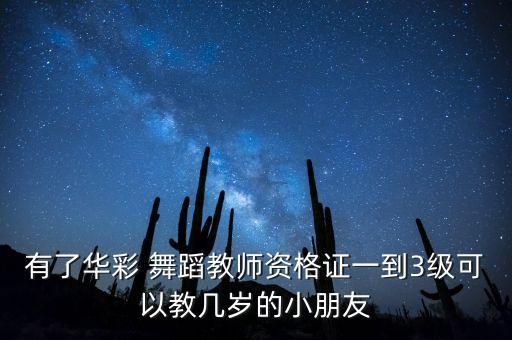 舞蹈考级限年龄吗,少儿舞蹈考级年龄有什么规定