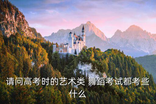 即兴舞蹈题目,历年艺考舞蹈即兴题目