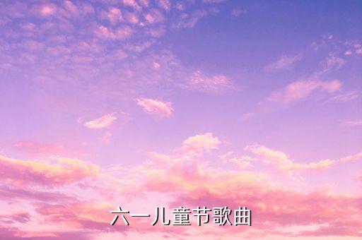 黄鹂鸟幼儿舞蹈,两只黄鹂鸟和蜗牛舞蹈