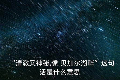 舞蹈《贝加尔湖畔》,《贝加尔湖畔》吉他独奏