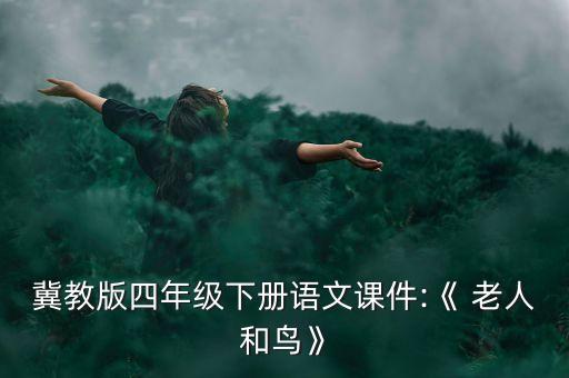 孤单老人爱dj舞蹈教学