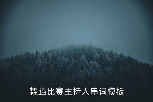 舞蹈老百姓的好心情节目口,老百姓的好心情舞蹈视频