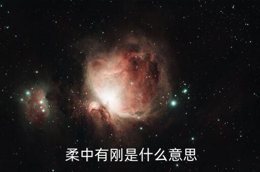舞蹈柔中带刚英语