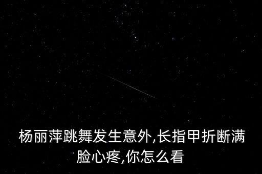 杨丽萍2015年舞蹈视频高清
