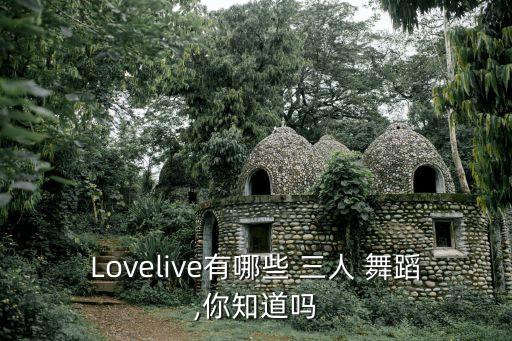 三人舞蹈学生完整版,三人古风舞蹈简单学生