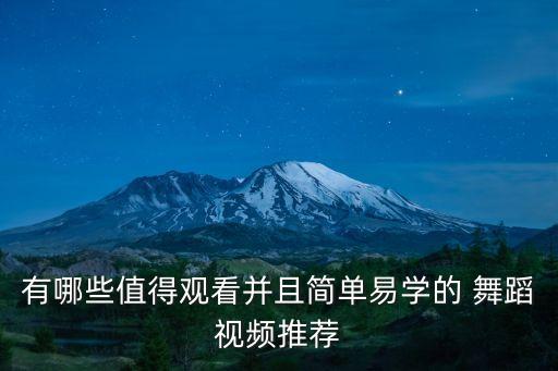 凉凉舞蹈爵士舞版教学