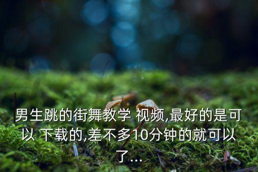教我跳舞蹈视频下载